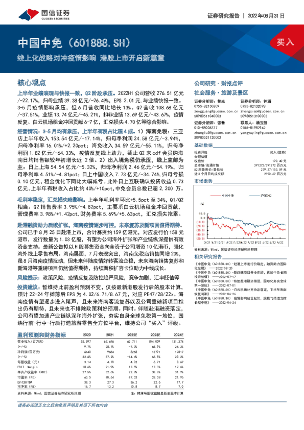 线上化战略对冲疫情影响 港股上市开启新篇章