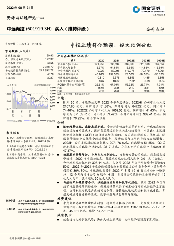 中报业绩符合预期，拟大比例分红