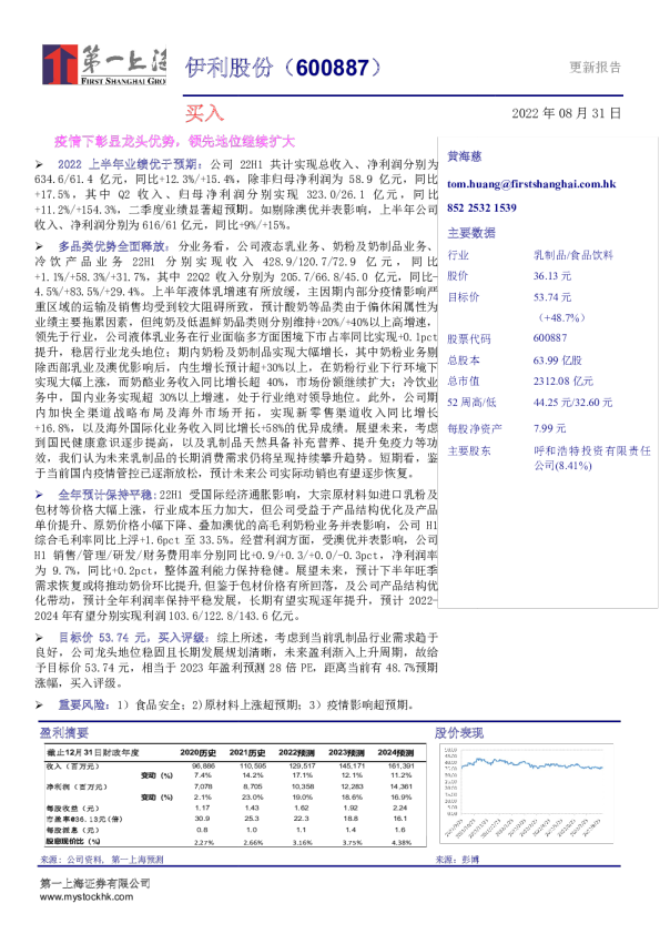 疫情下彰显龙头优势，领先地位继续扩大