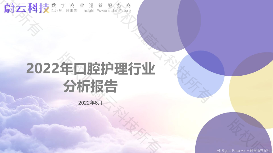 2022年口腔护理行业分析报告