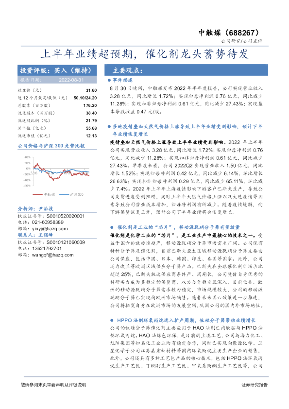 上半年业绩超预期，催化剂龙头蓄势待发