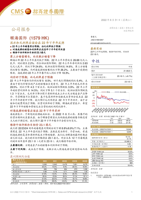 流水和毛利率应该会在22年下半年反弹