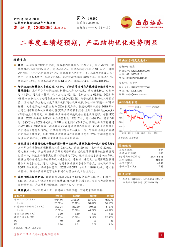 二季度业绩超预期，产品结构优化趋势明显