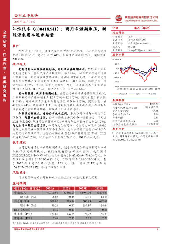 商用车短期承压，新能源乘用车逐步起量