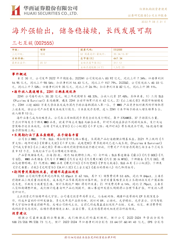 海外强输出，储备稳接续，长线发展可期