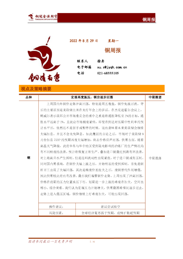 铜冠金源期货铜周报