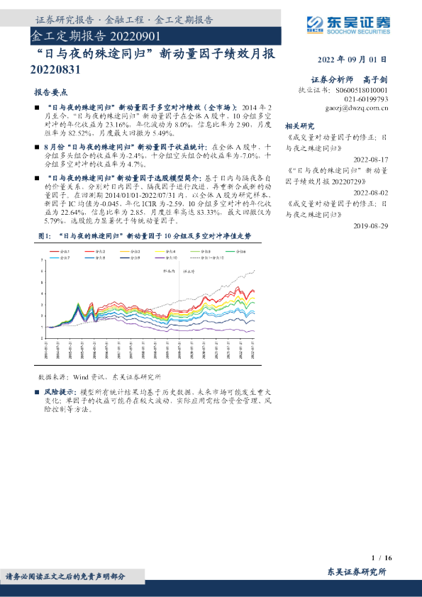 金工定期报告：“日与夜的殊途同归”新动量因子绩效月报