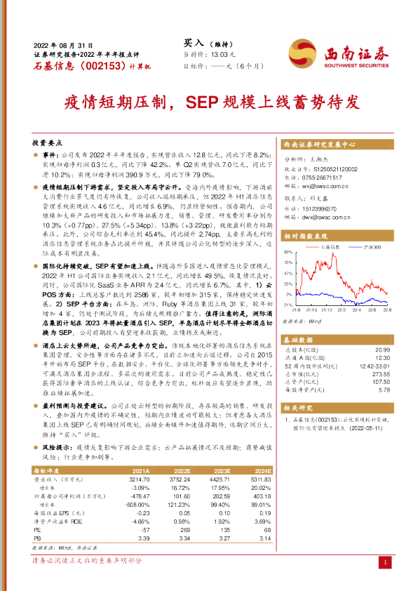 疫情短期压制，SEP规模上线蓄势待发
