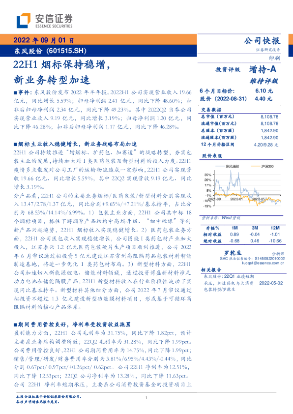 22H1烟标保持稳增，新业务转型加速