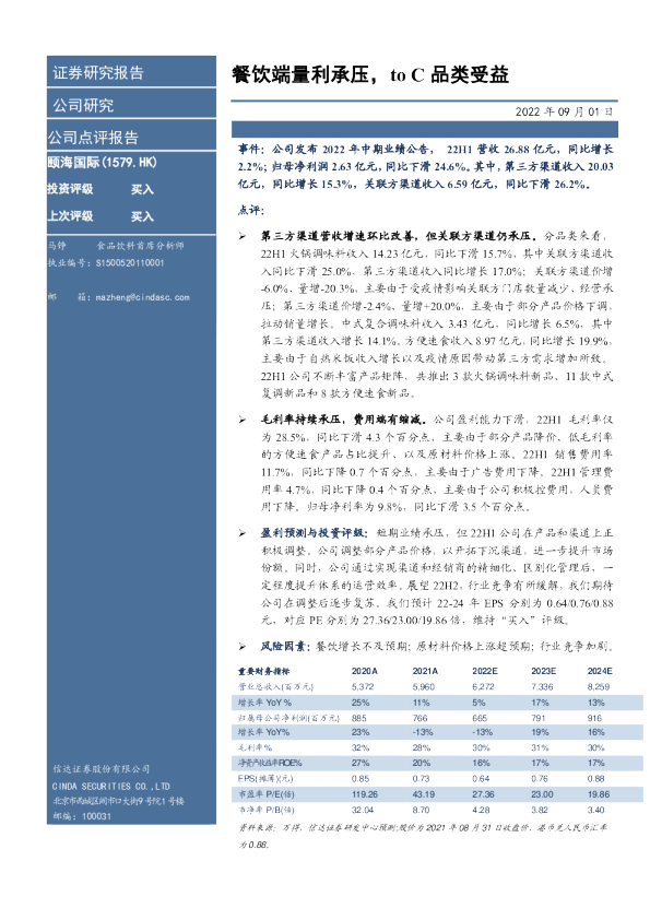 餐饮端量利承压，to C品类受益