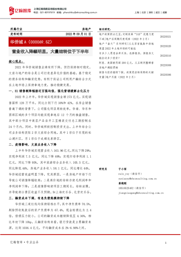 营业收入降幅明显，大量结转位于下半年