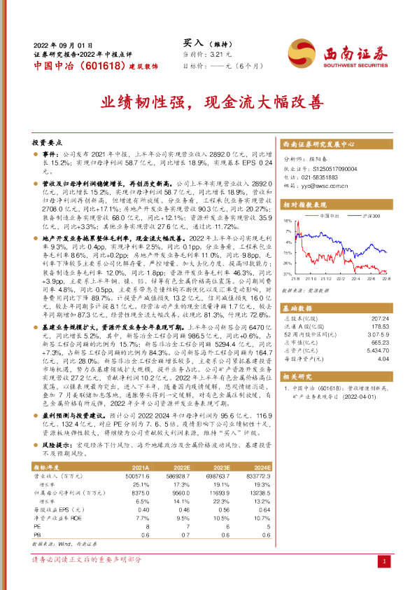 业绩韧性强，现金流大幅改善