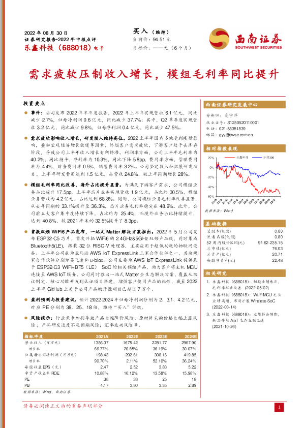 需求疲软压制收入增长，模组毛利率同比提升