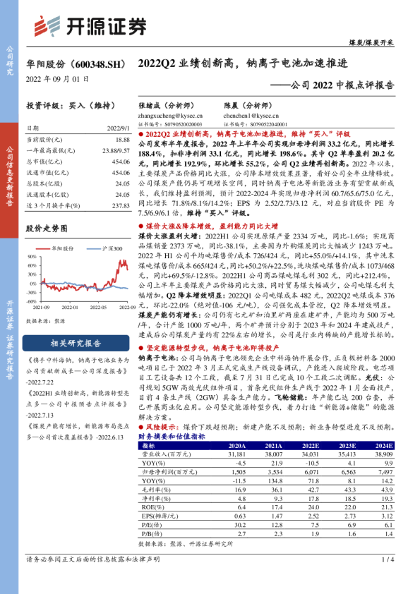 公司2022中报点评报告：2022Q2业绩创新高，钠离子电池加速推进