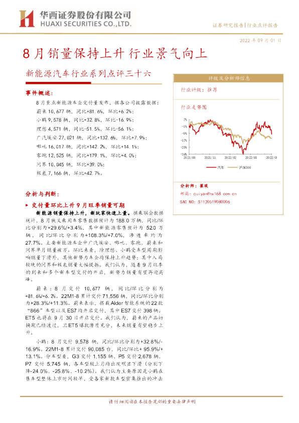 8月销量保持上升，行业景气向上