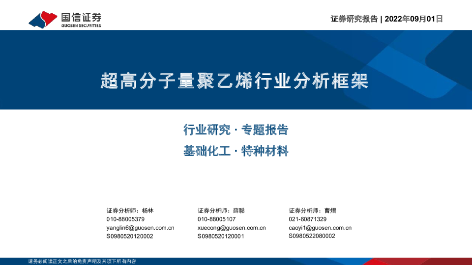 超高分子量聚乙烯行业分析框架