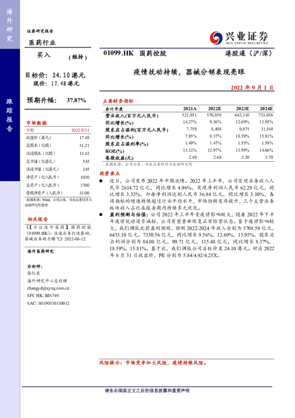 疫情扰动持续，器械分销表现亮眼