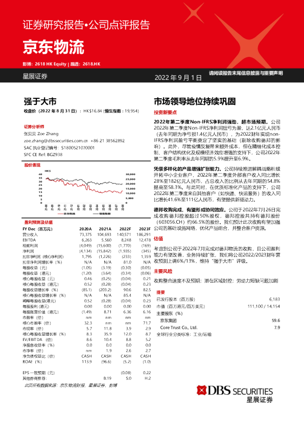 市场领导地位持续巩固