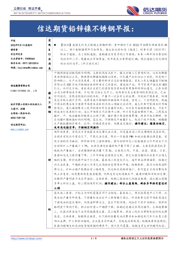 铅锌镍不锈钢早报