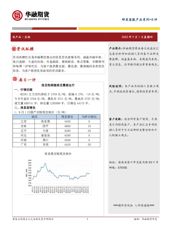 豆粕日评：连豆粕跟随美豆震荡运行