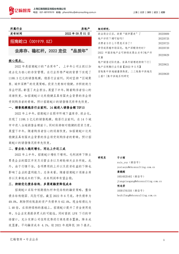 去库存、稳杠杆，2022定位“品质年”