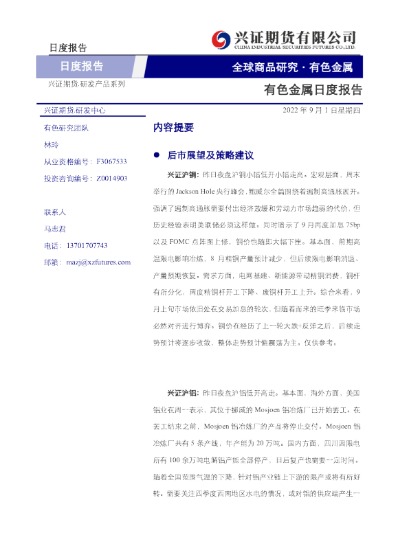 有色金属日度报告