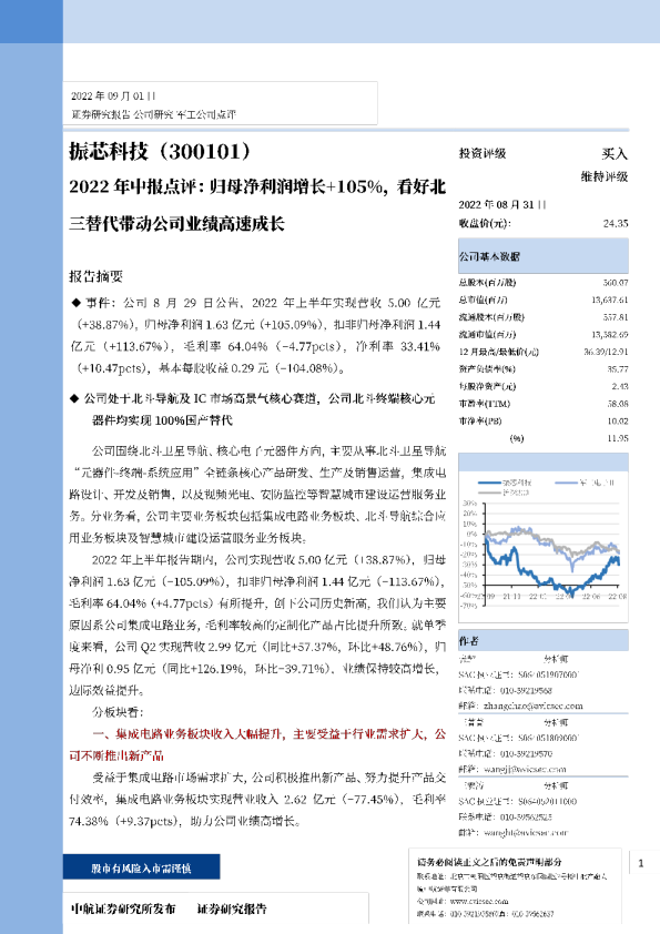 2022年中报点评：归母净利润增长+105%，看好北三替代带动公司业绩高速成长