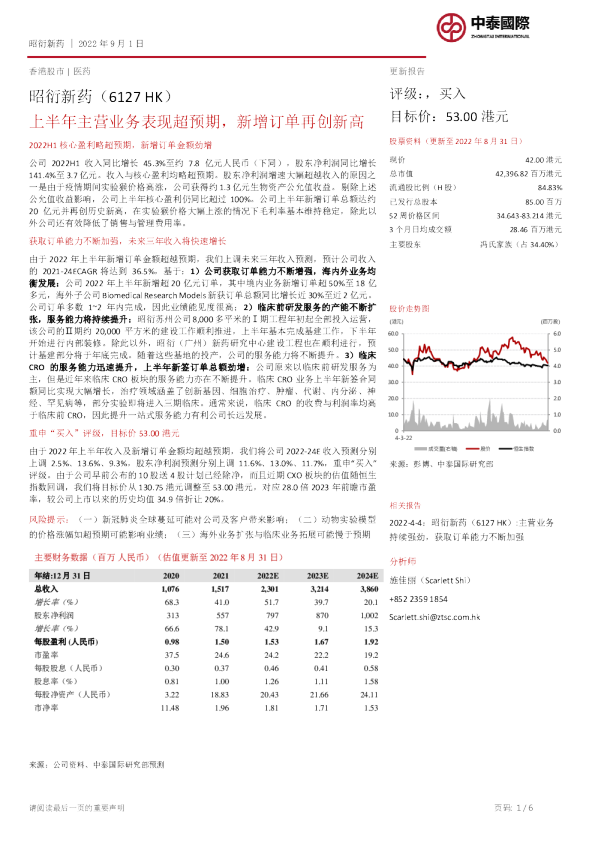 上半年主营业务表现超预期，新增订单再创新高