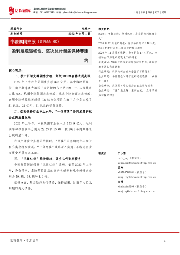 盈利展现强韧性，坚决兑付债务保持零违约