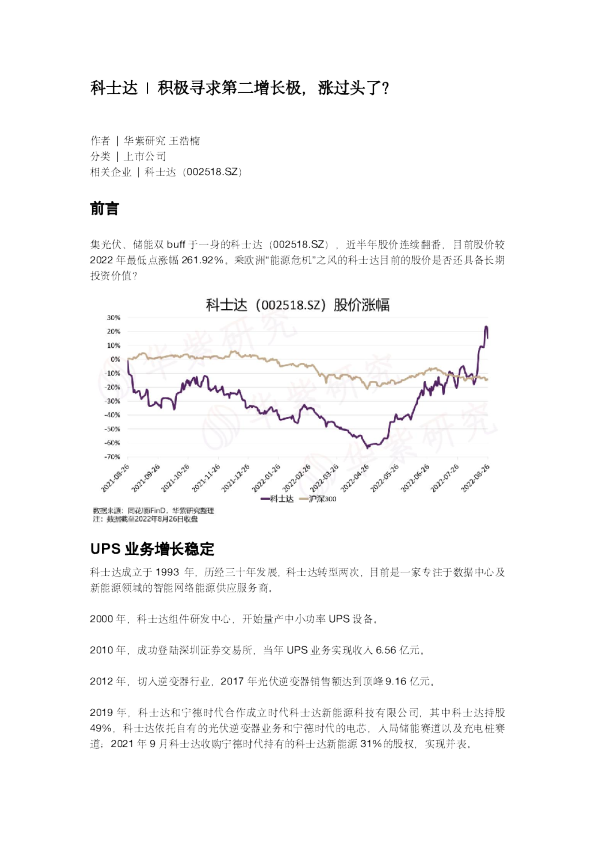 2022科士达：积极寻求第二增长极，涨过头了？