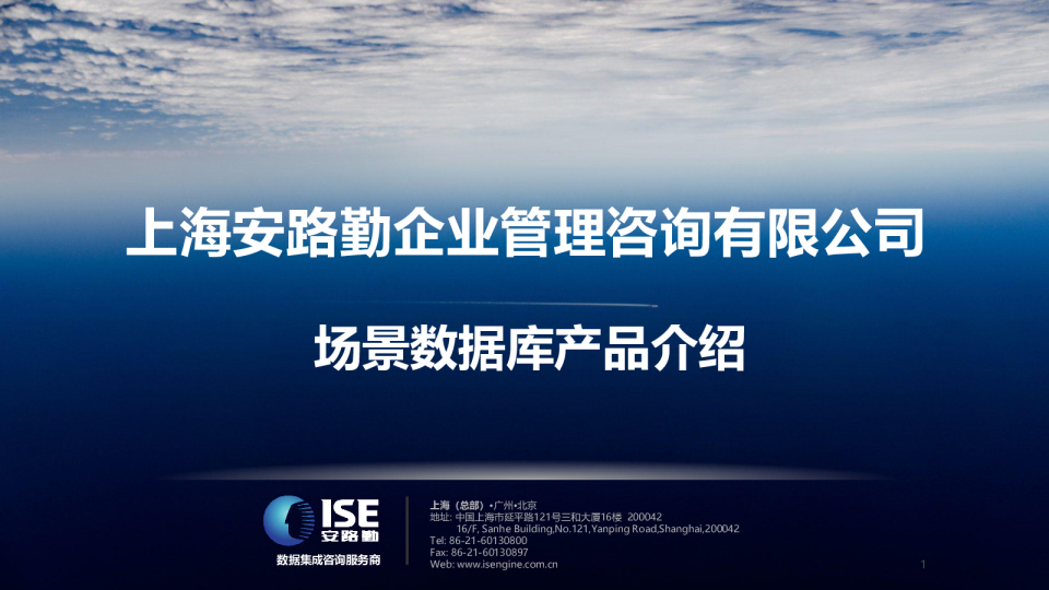 安路勤场景数据库产品介绍