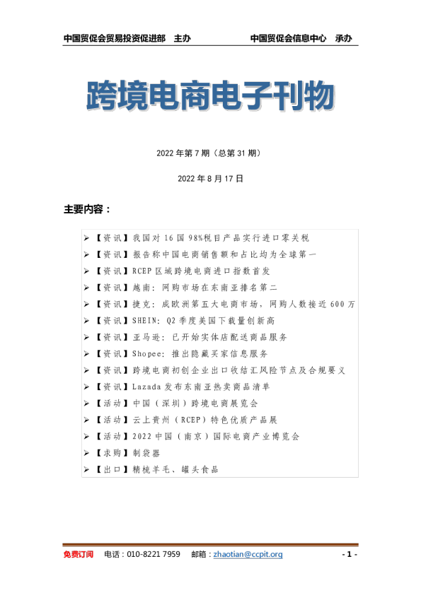 中国跨境电商电子刊物第7期