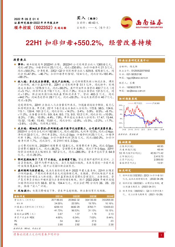 22H1扣非归母+550.2%，经营改善持续