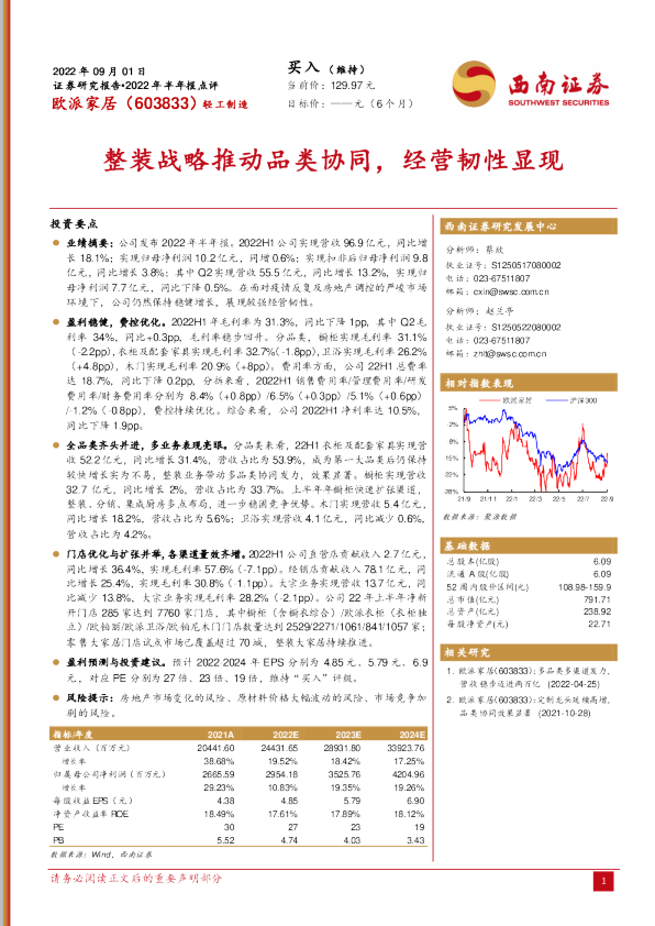 整装战略推动品类协同，经营韧性显现