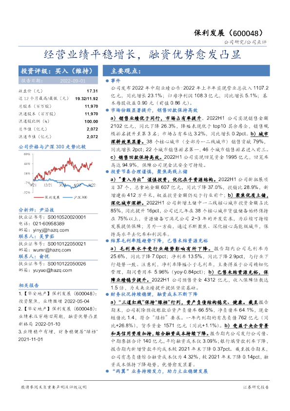 经营业绩平稳增长，融资优势愈发凸显