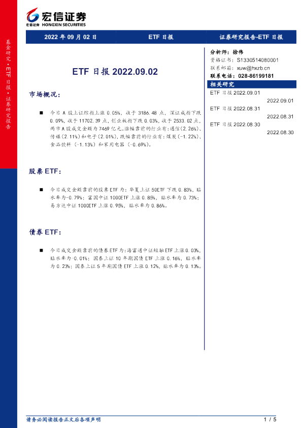 宏信证券ETF日报