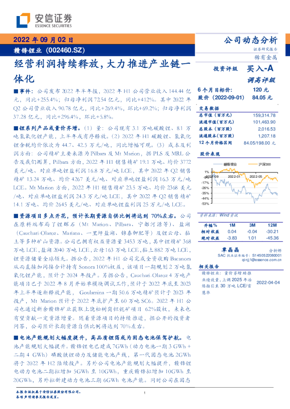 经营利润持续释放，大力推进产业链一体化