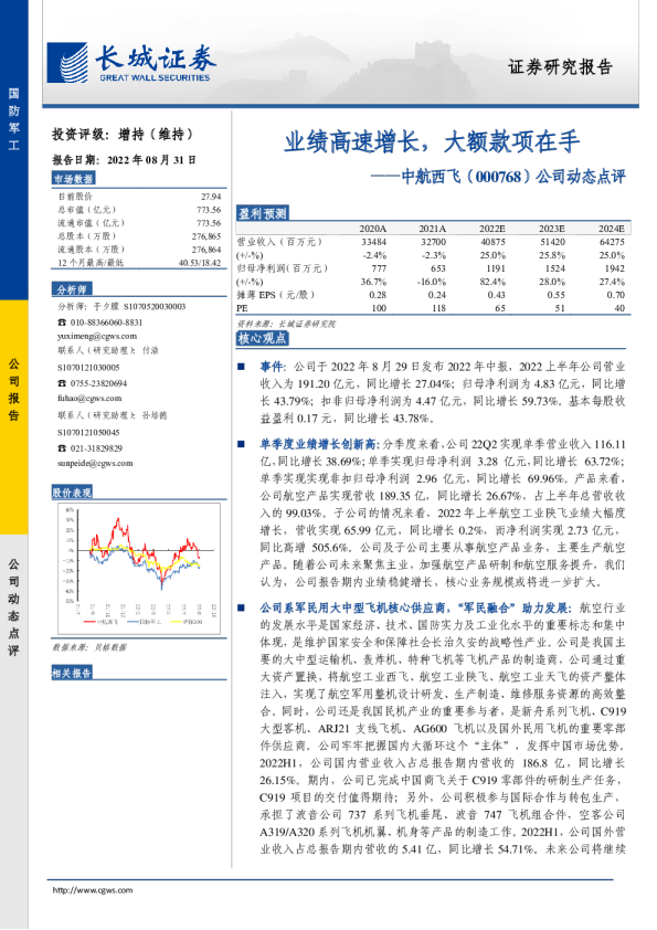业绩高速增长，大额款项在手
