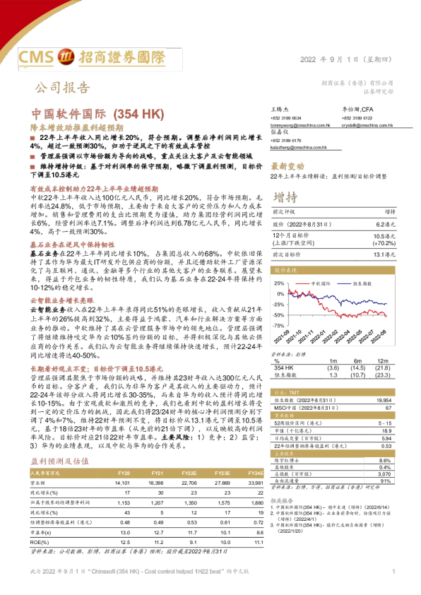 降本增效助推盈利超预期