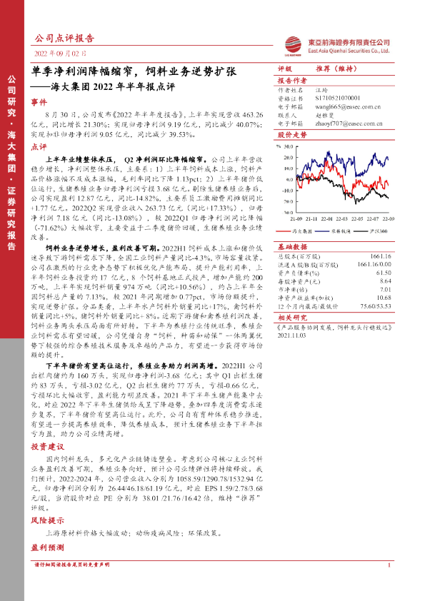 海大集团2022年半年报点评：单季净利润降幅缩窄，饲料业务逆势扩张