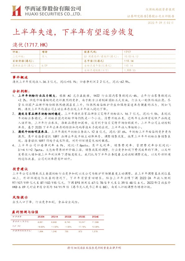 上半年失速，下半年有望逐步恢复
