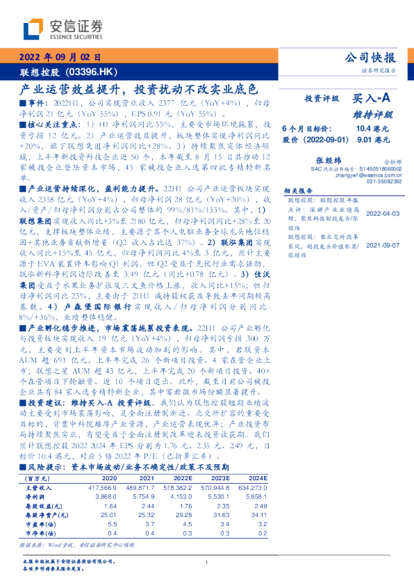 产业运营效益提升，投资扰动不改实业底色