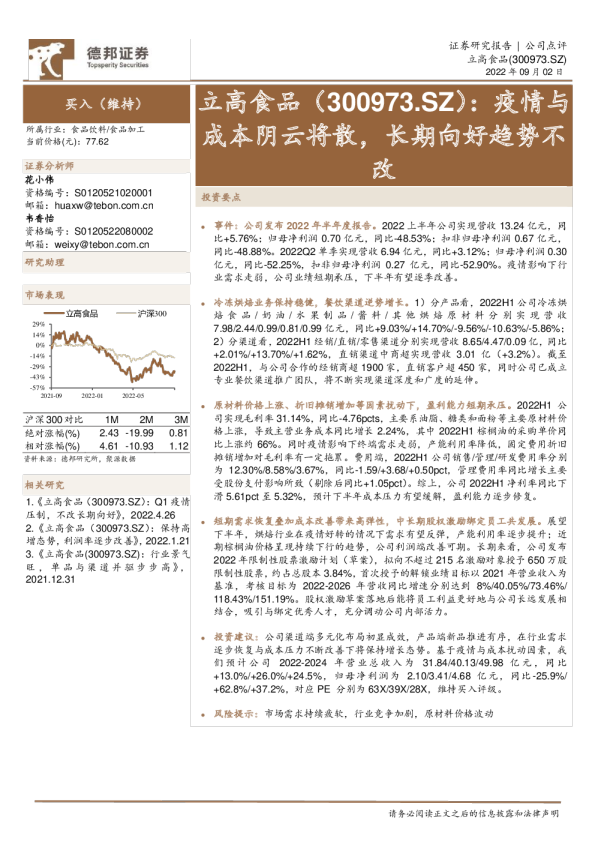 疫情与成本阴云将散，长期向好趋势不改