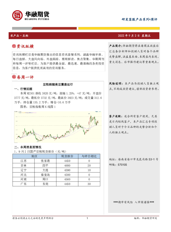 豆粕周评：豆粕跟随美豆震荡运行