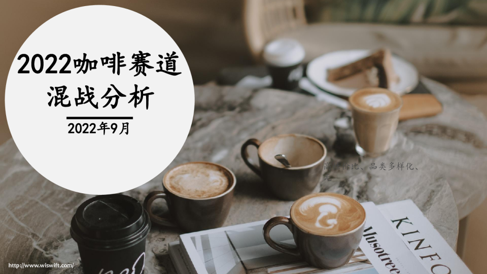 咖啡市场分析报告