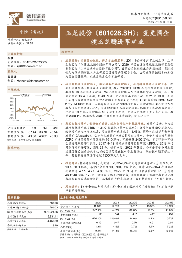 变更国企 璞玉龙腾进军矿业