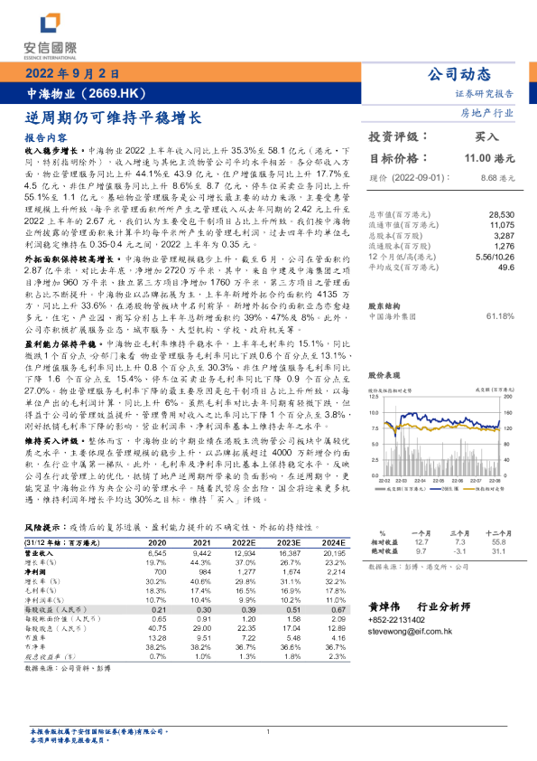 逆周期仍可维持平稳增长