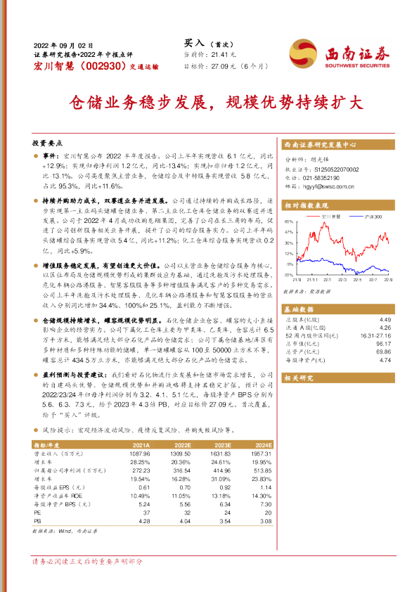 仓储业务稳步发展，规模优势持续扩大