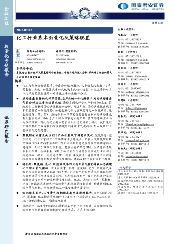 化工行业基本面量化及策略配置