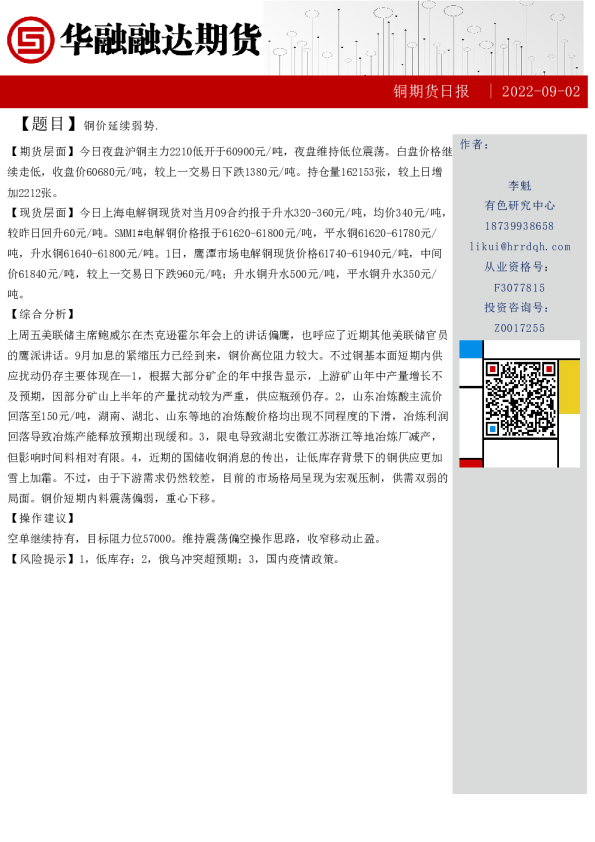 铜期货日报：铜价延续弱势